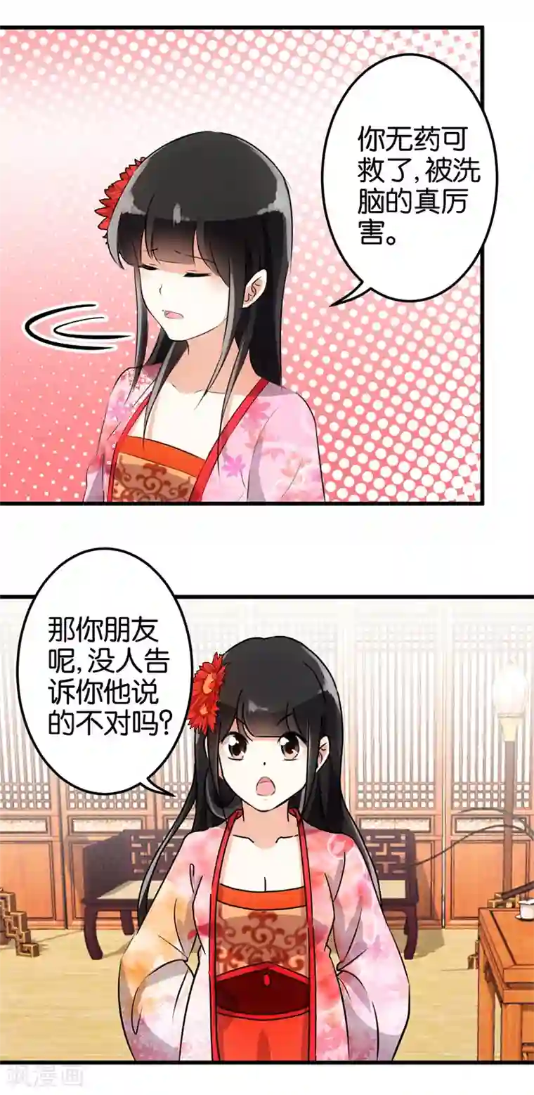 王爷你好贱第147话