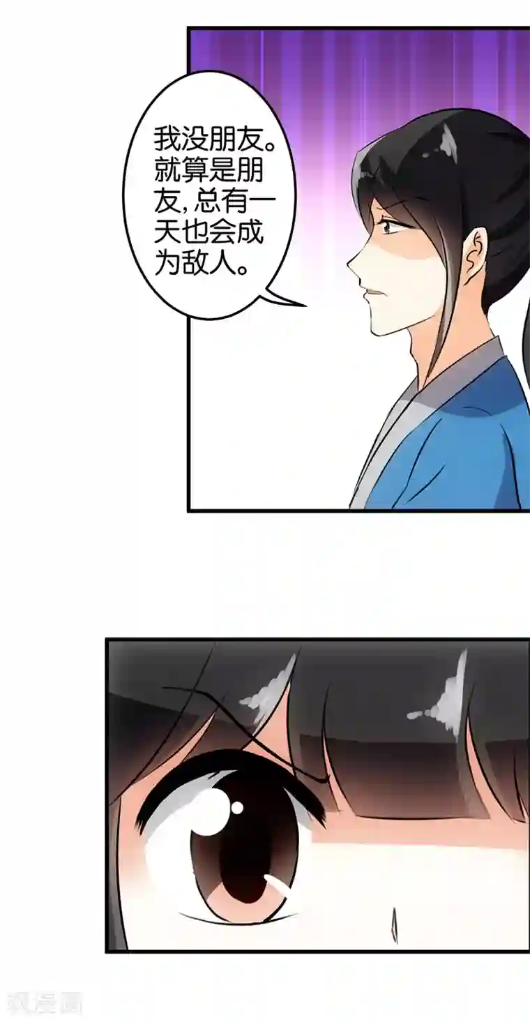 王爷你好贱第147话