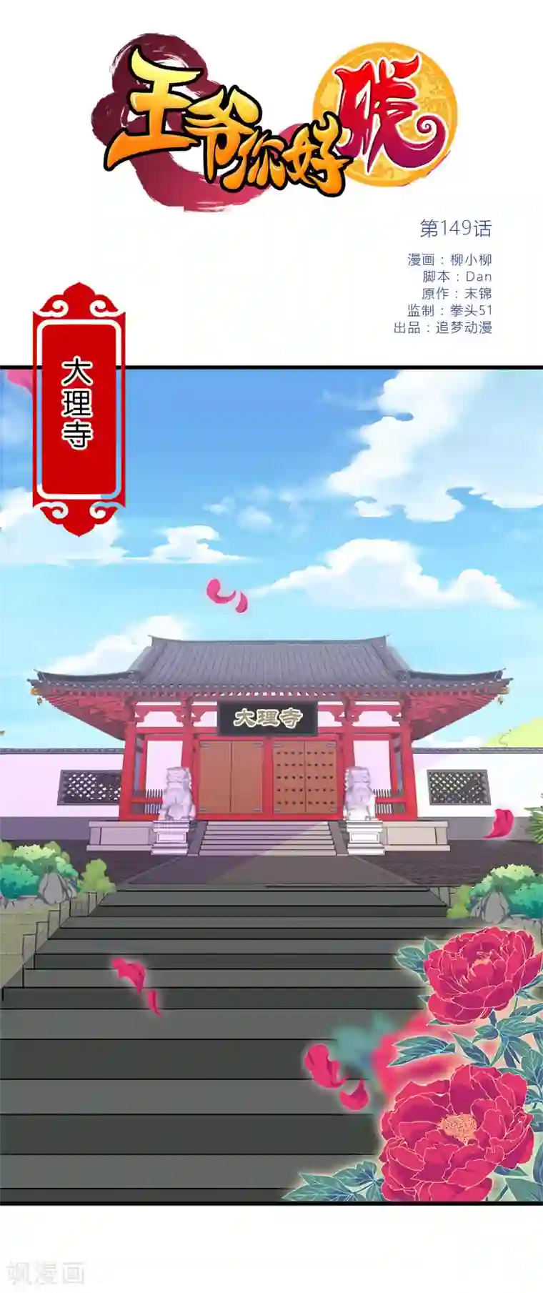 王爷你好贱第149话