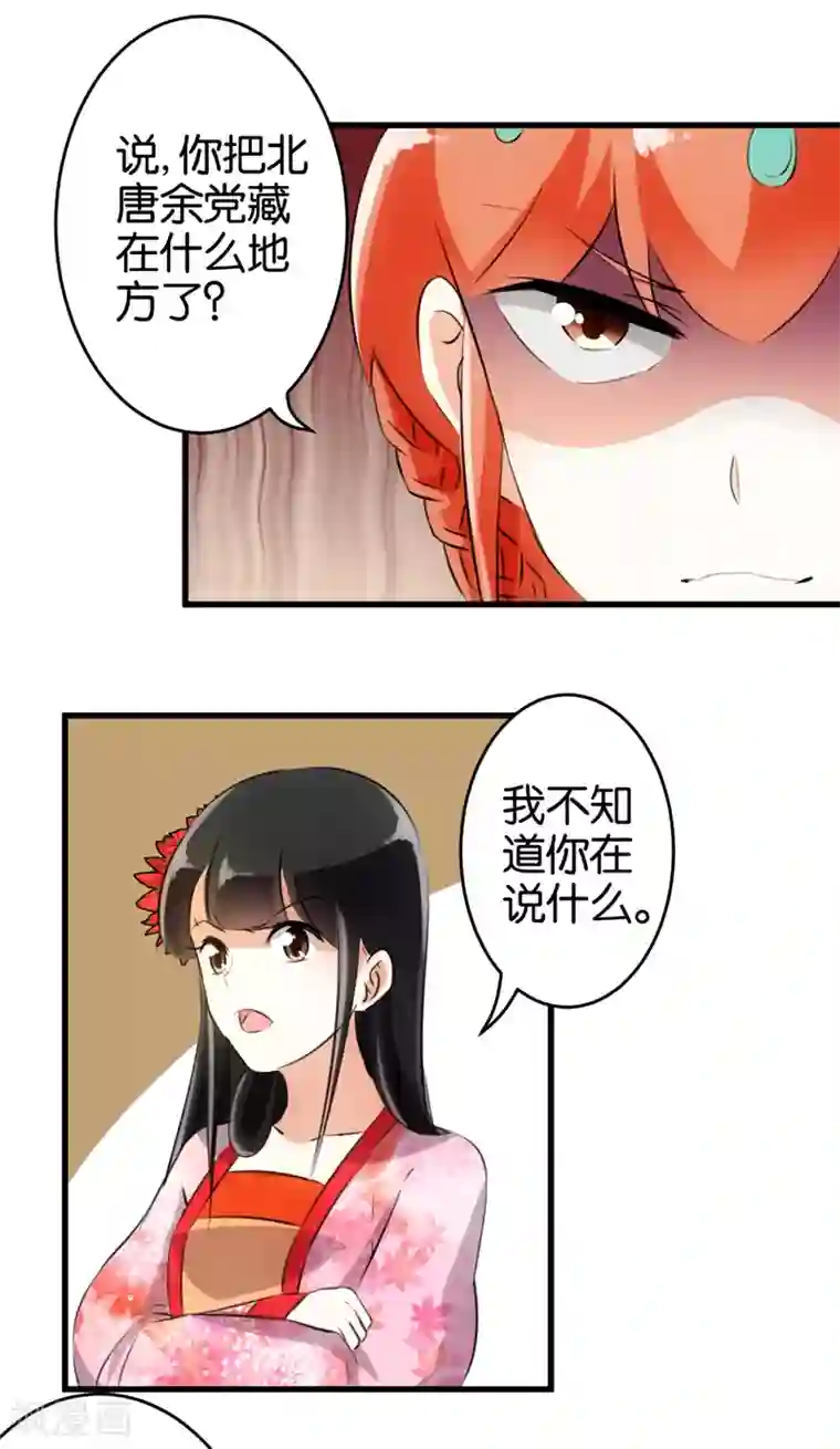 王爷你好贱第149话