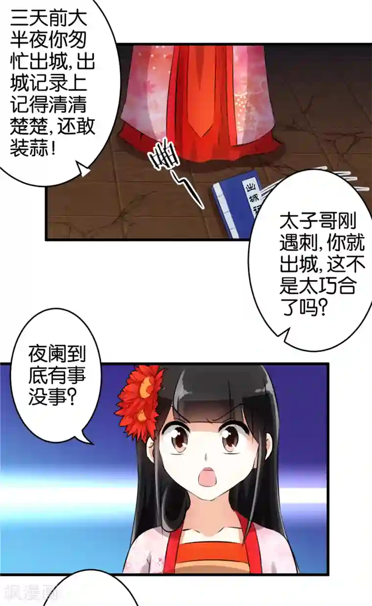 王爷你好贱第149话