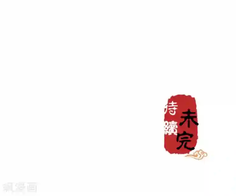 王爷你好贱第149话