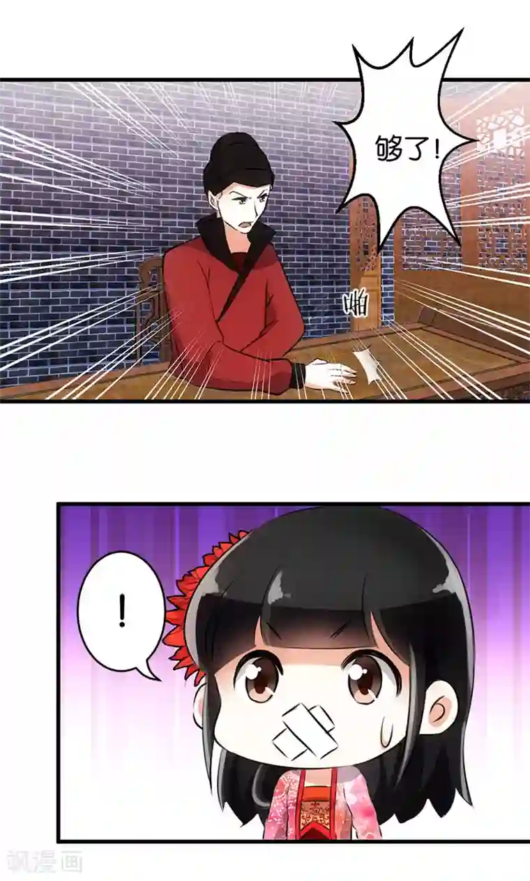 王爷你好贱第149话