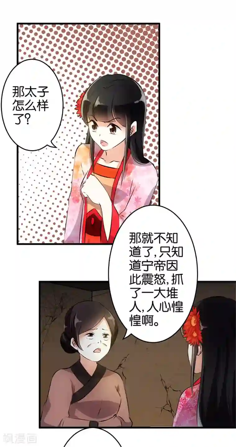 王爷你好贱第149话