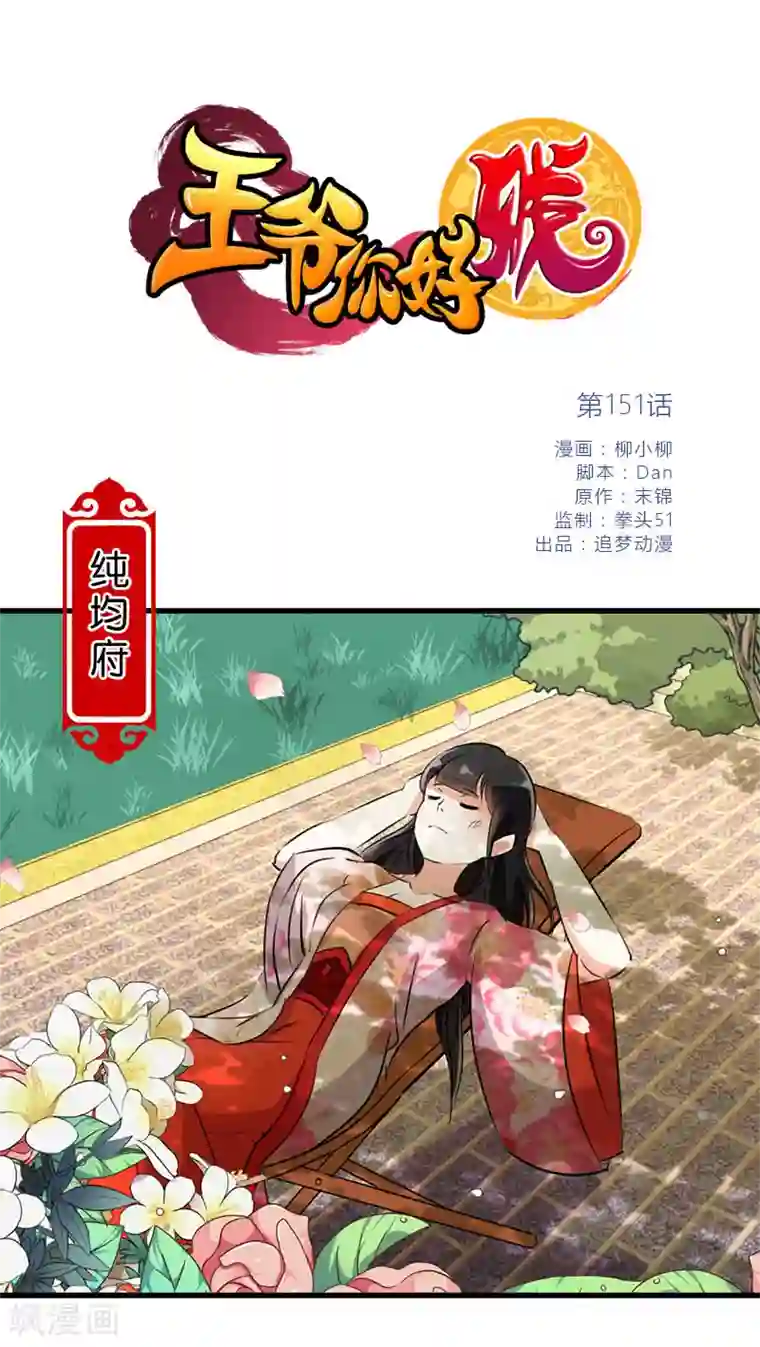 王爷你好贱第151话