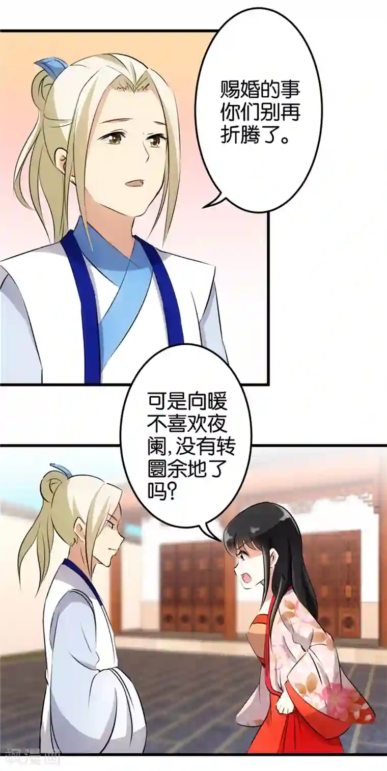 王爷你好贱第151话