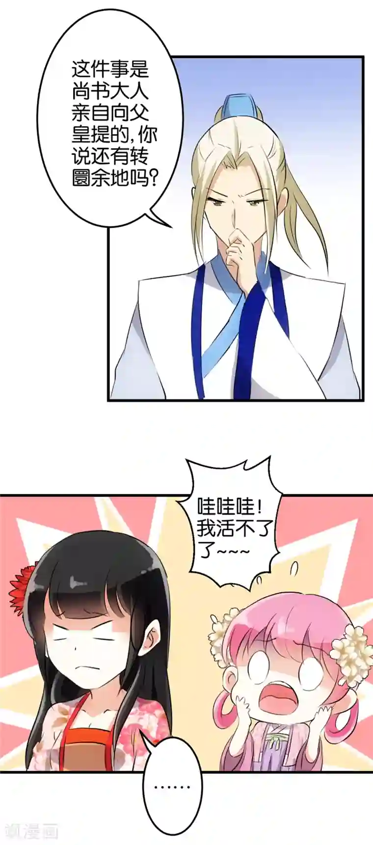 王爷你好贱第151话