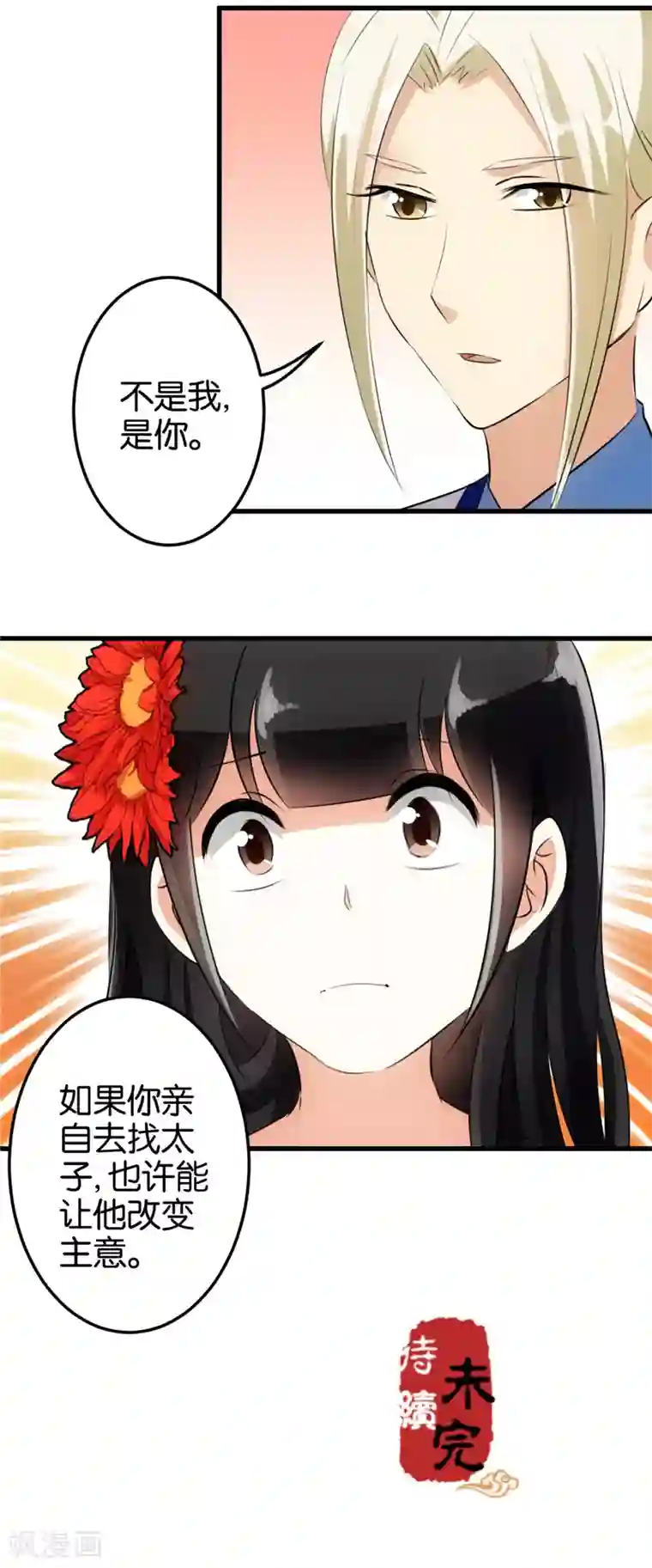 王爷你好贱第151话