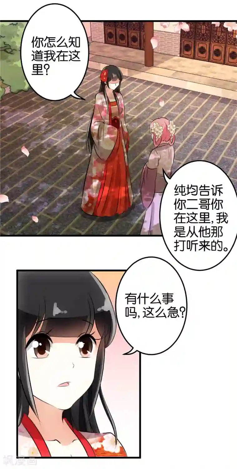 王爷你好贱第151话