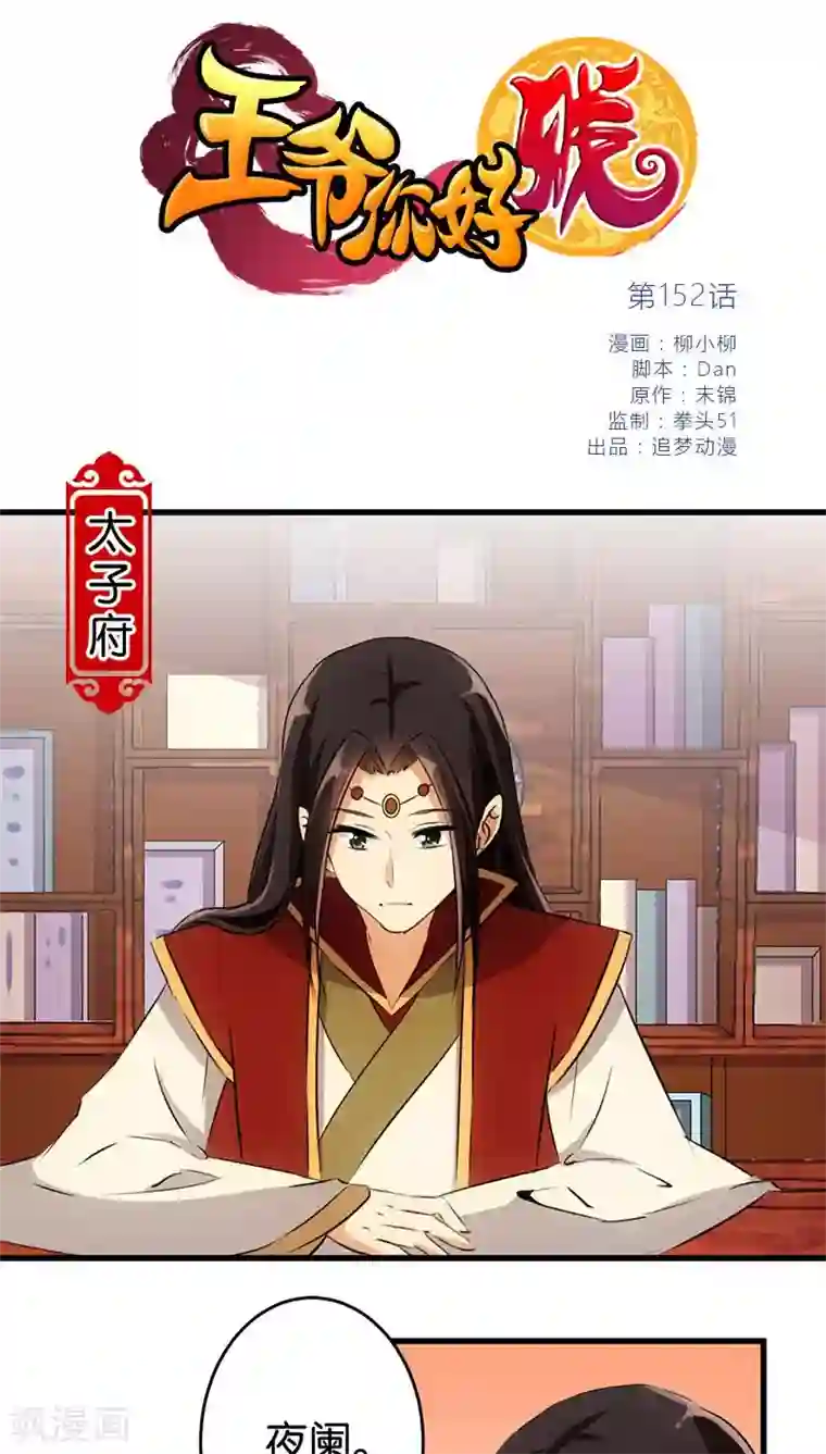 王爷你好贱第152话