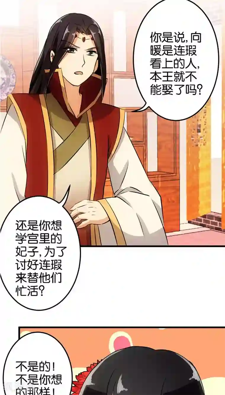 王爷你好贱第152话