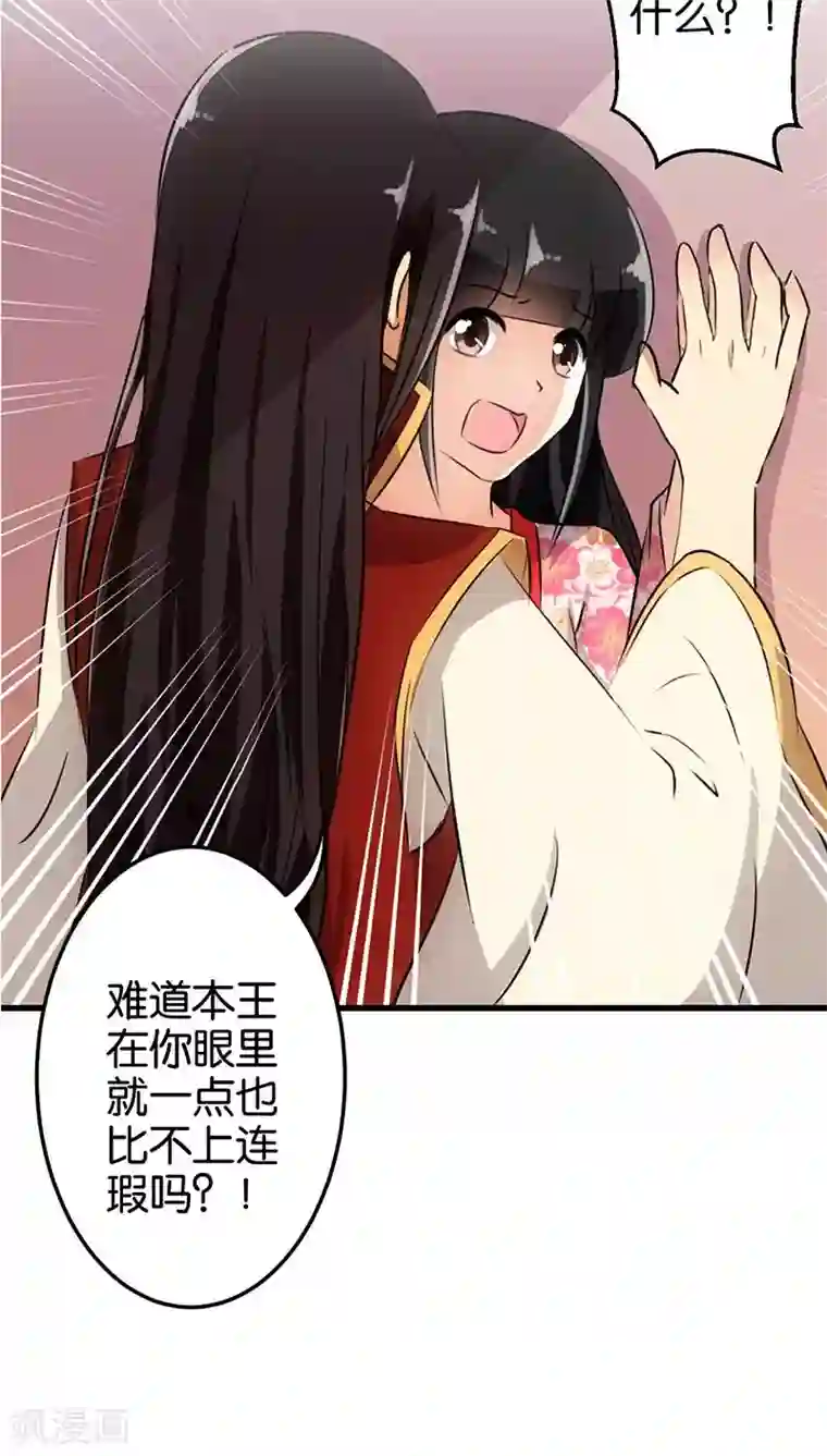 王爷你好贱第152话