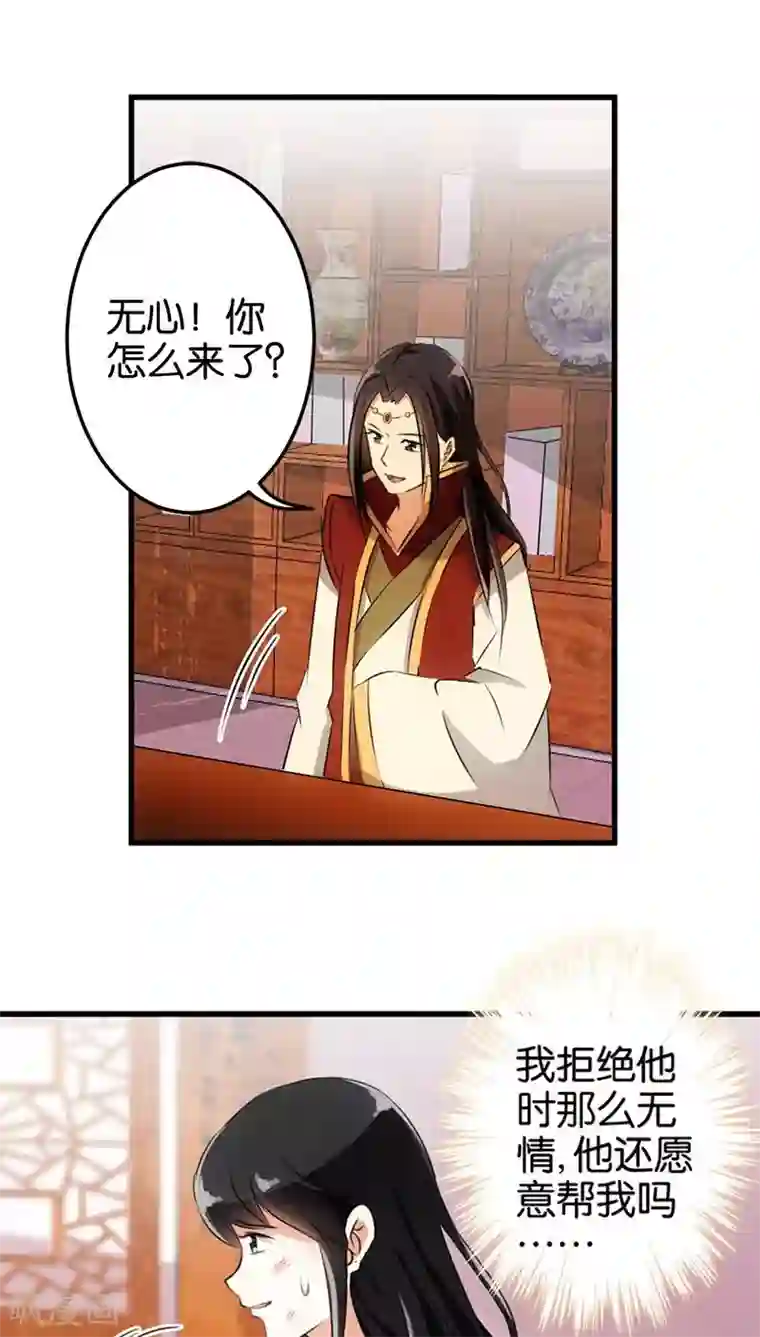 王爷你好贱第152话