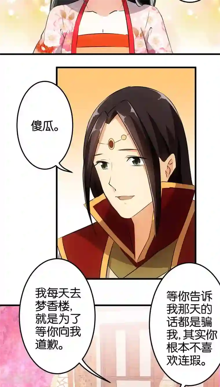 王爷你好贱第152话