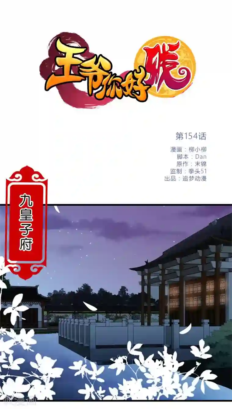 王爷你好贱第154话
