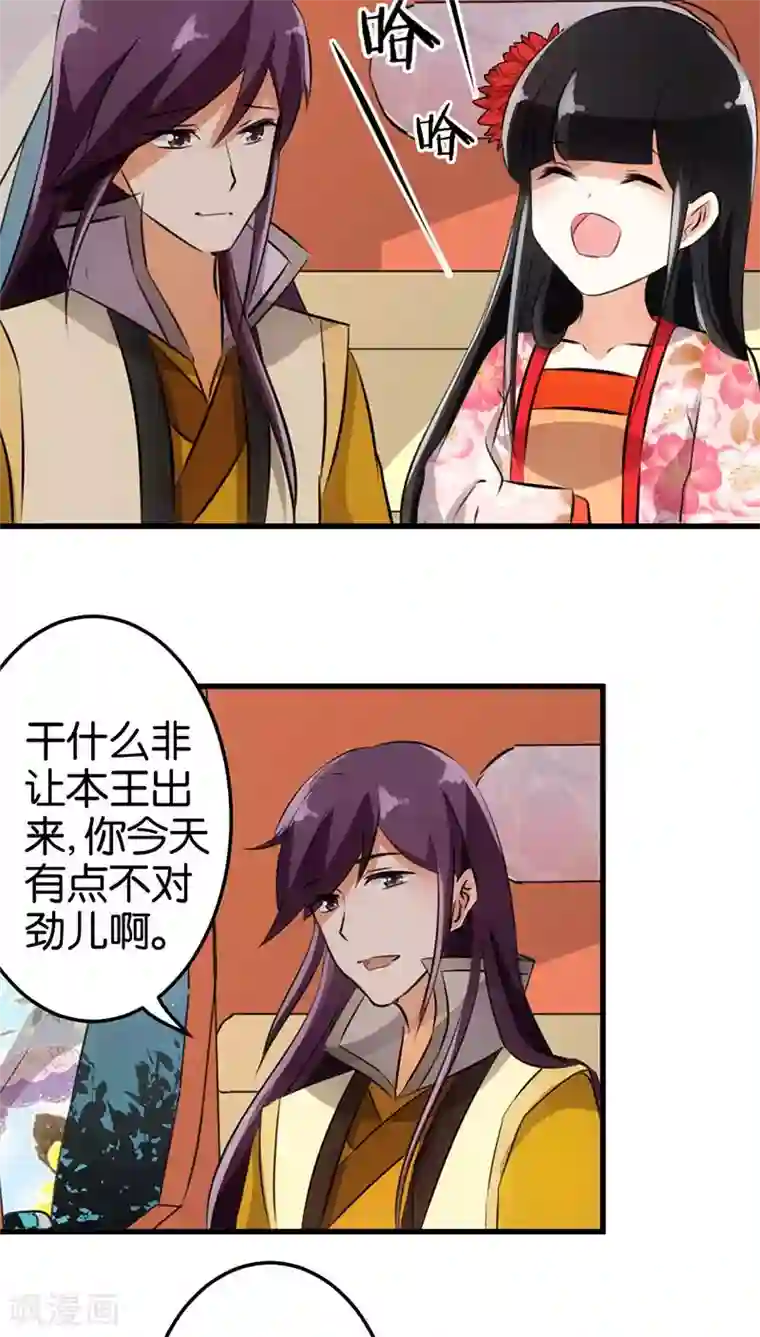 王爷你好贱第154话