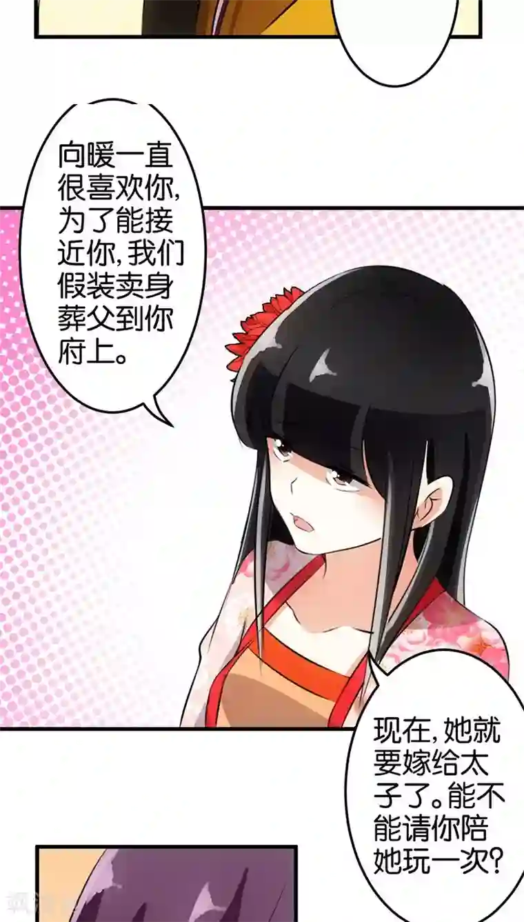 王爷你好贱第154话