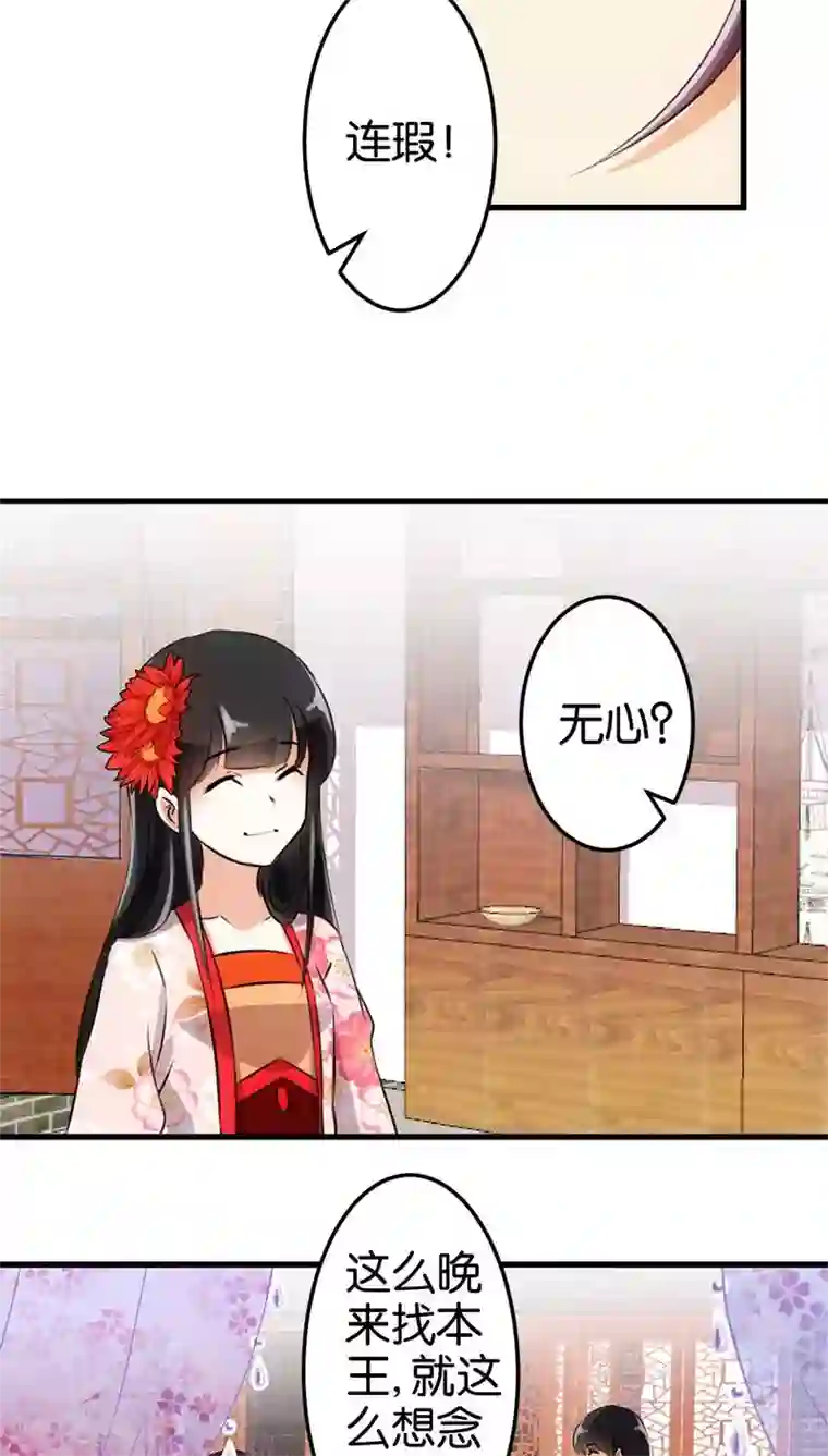 王爷你好贱第154话