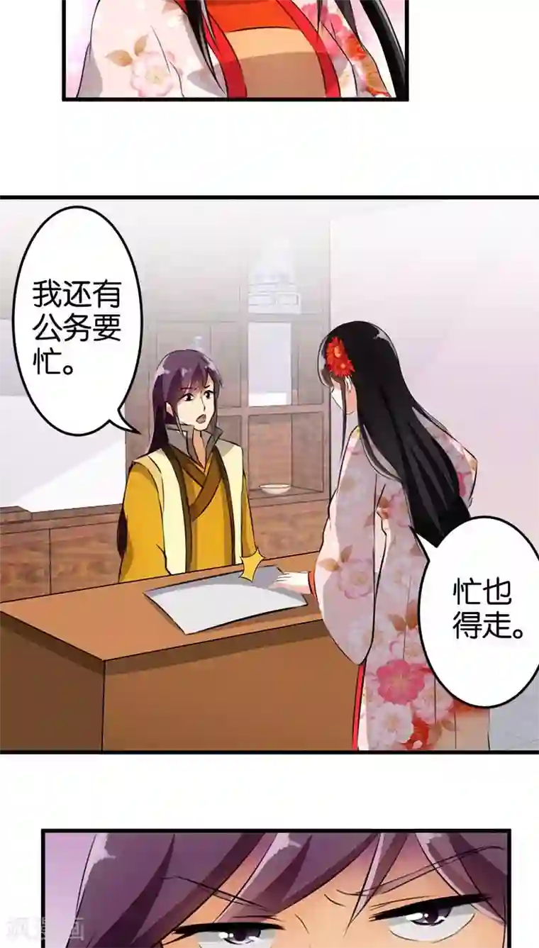 王爷你好贱第154话