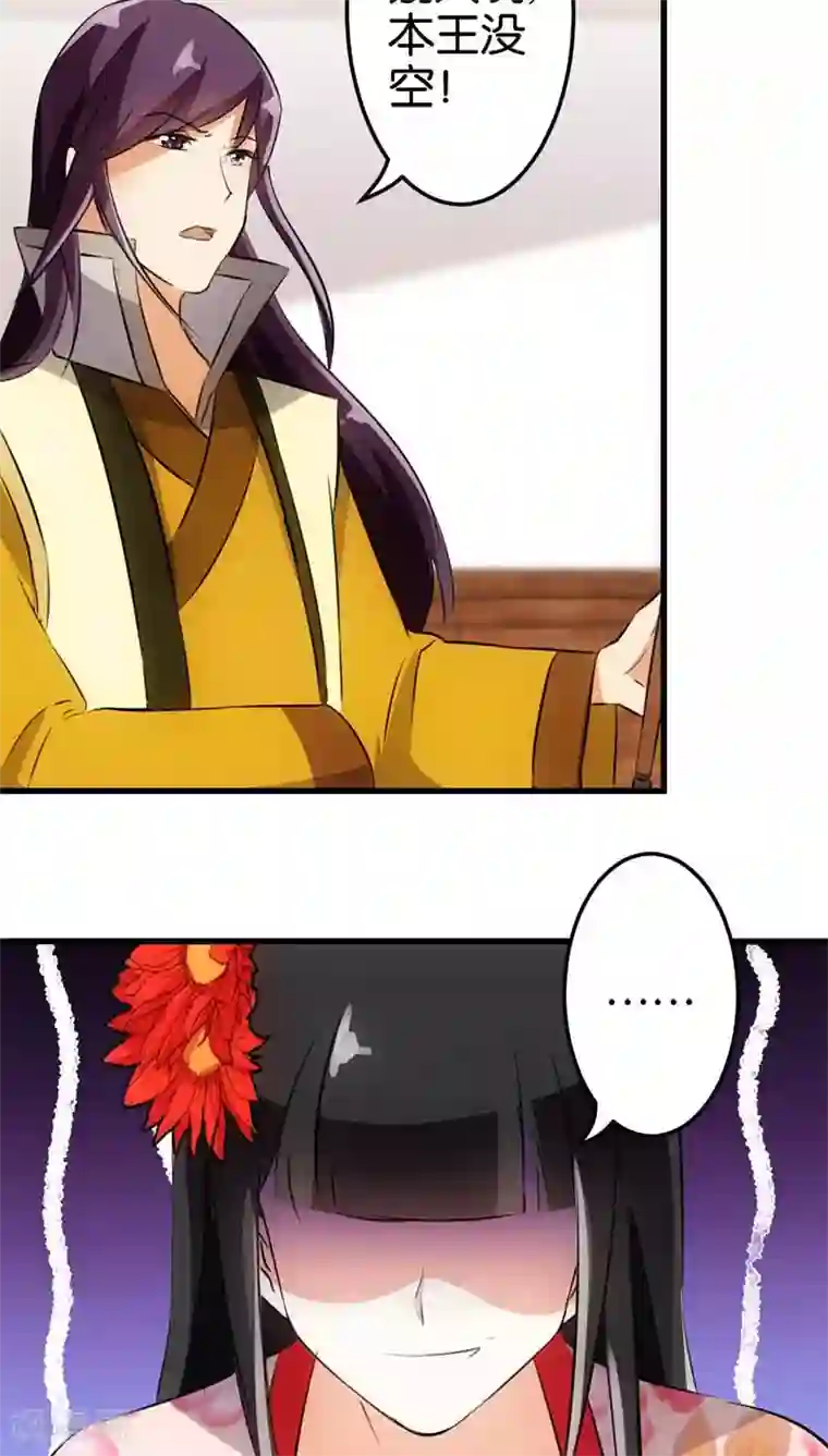 王爷你好贱第154话