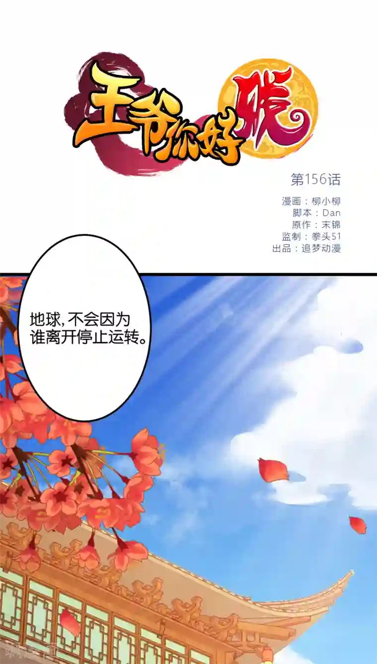 王爷你好贱第156话