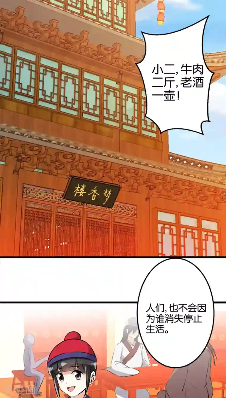 王爷你好贱第156话