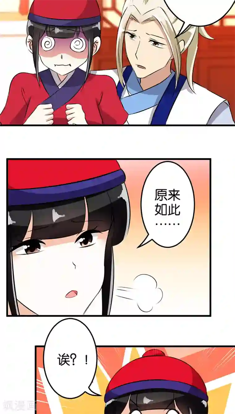 王爷你好贱第156话