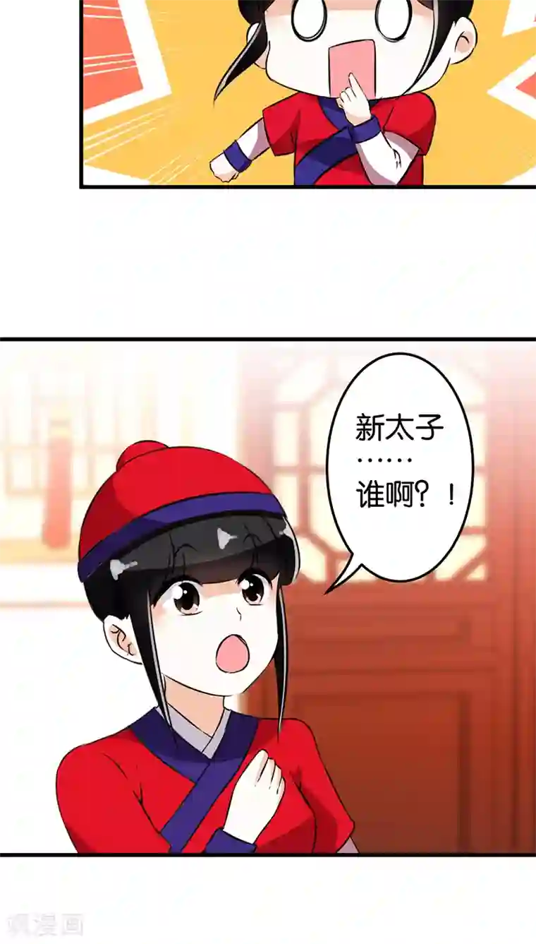 王爷你好贱第156话