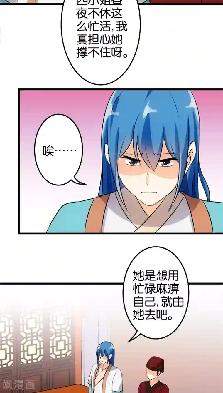 王爷你好贱第156话