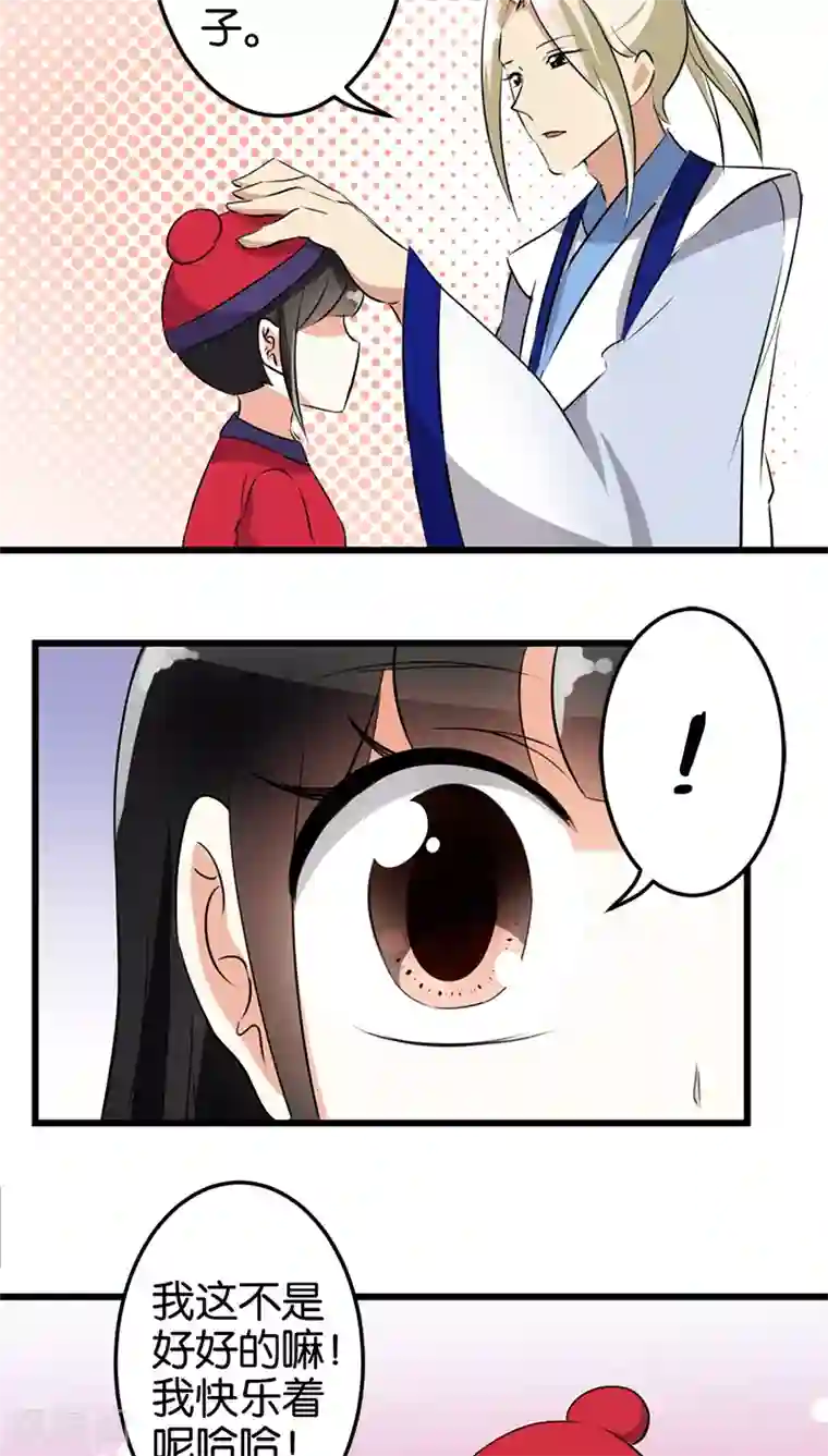 王爷你好贱第156话