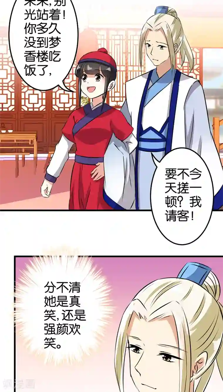 王爷你好贱第156话