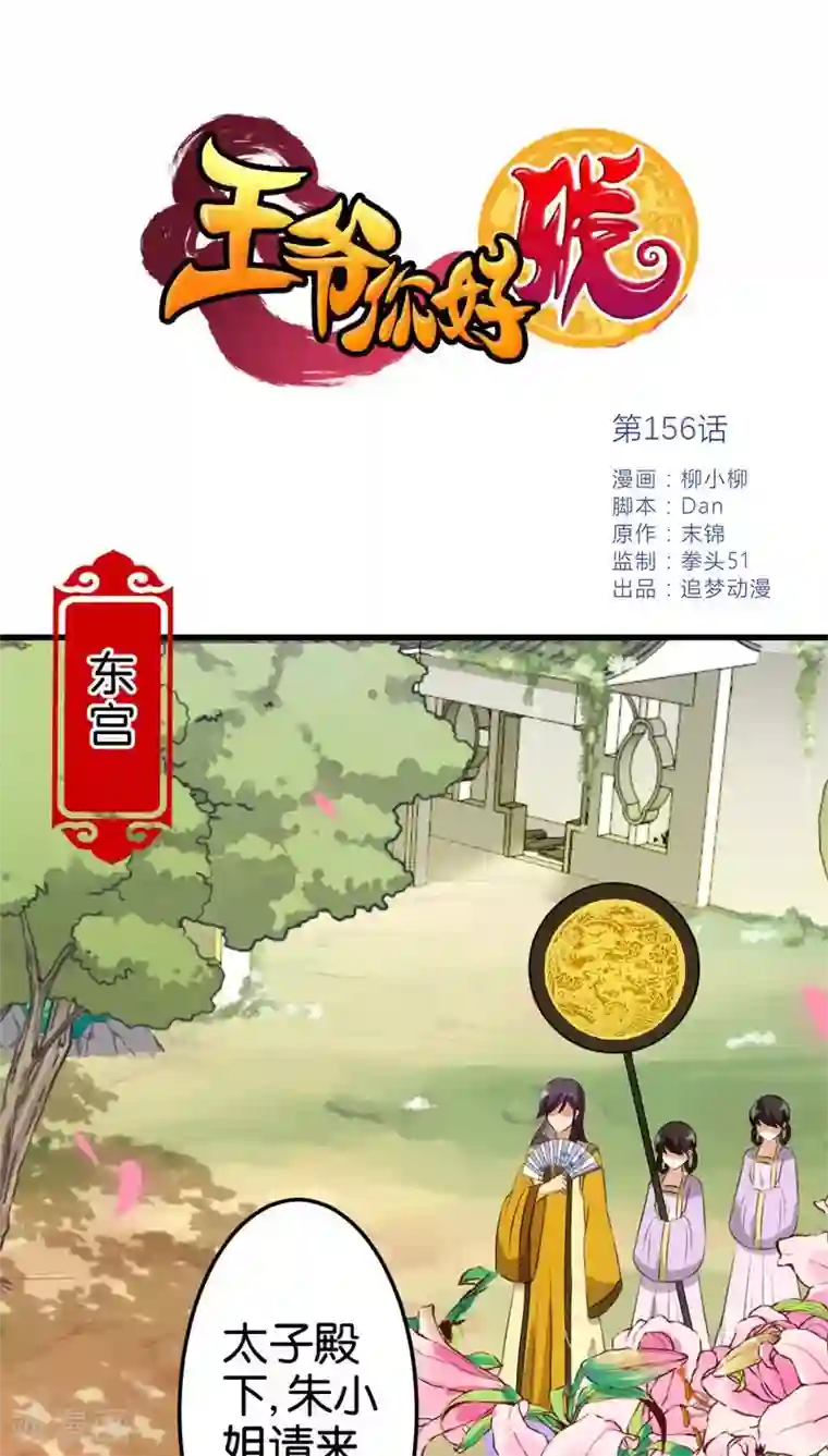 王爷你好贱第157话