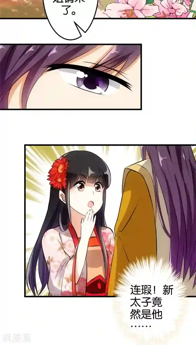 王爷你好贱第157话