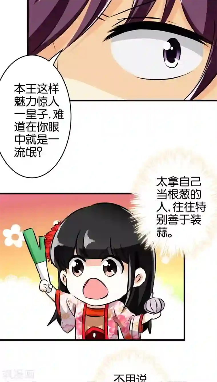 王爷你好贱第157话
