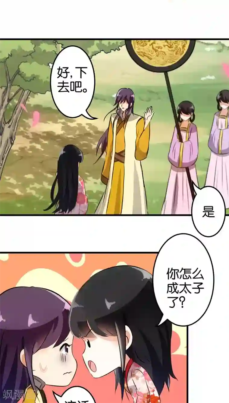 王爷你好贱第157话