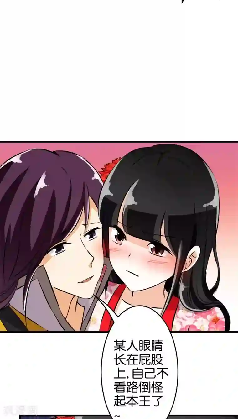 王爷你好贱第157话