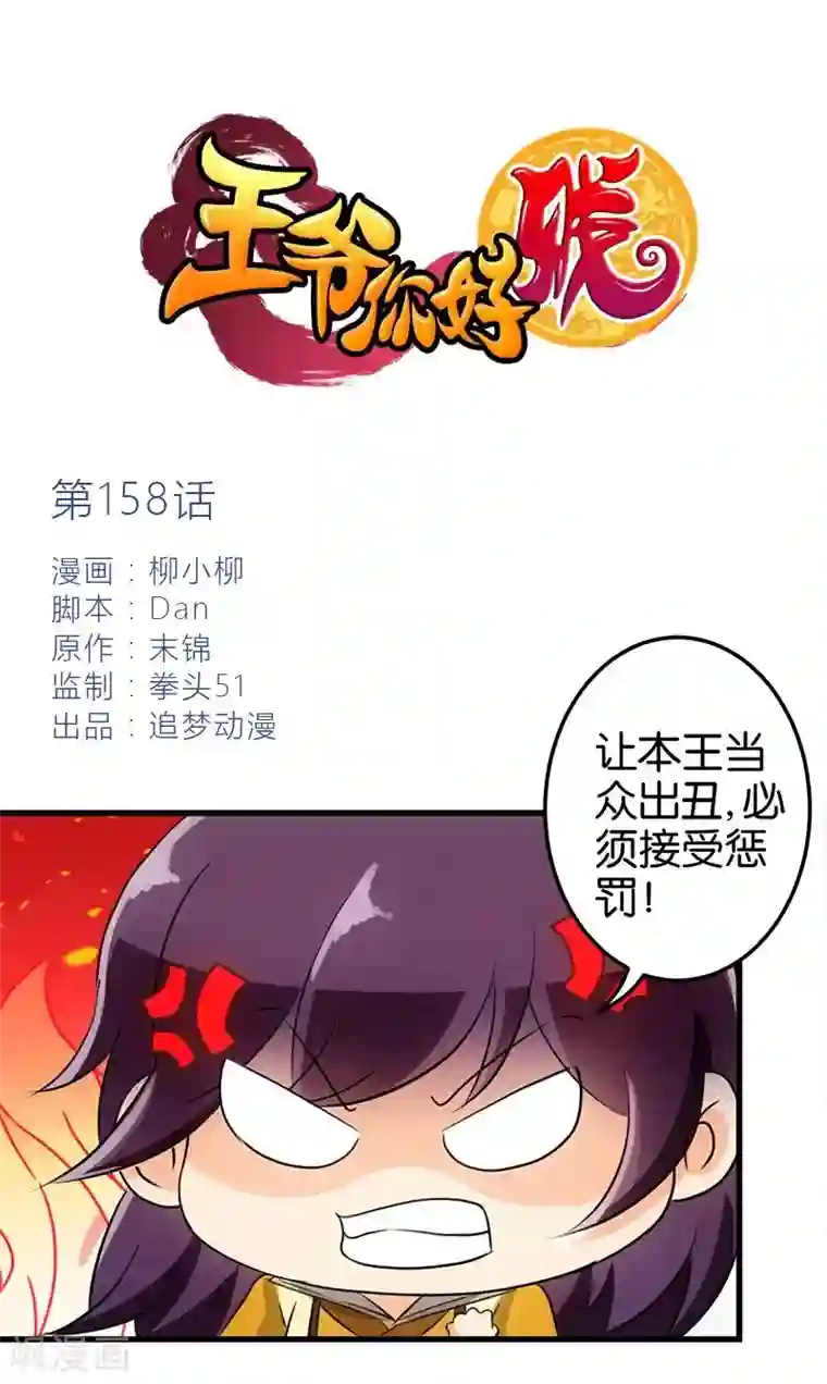 王爷你好贱第158话