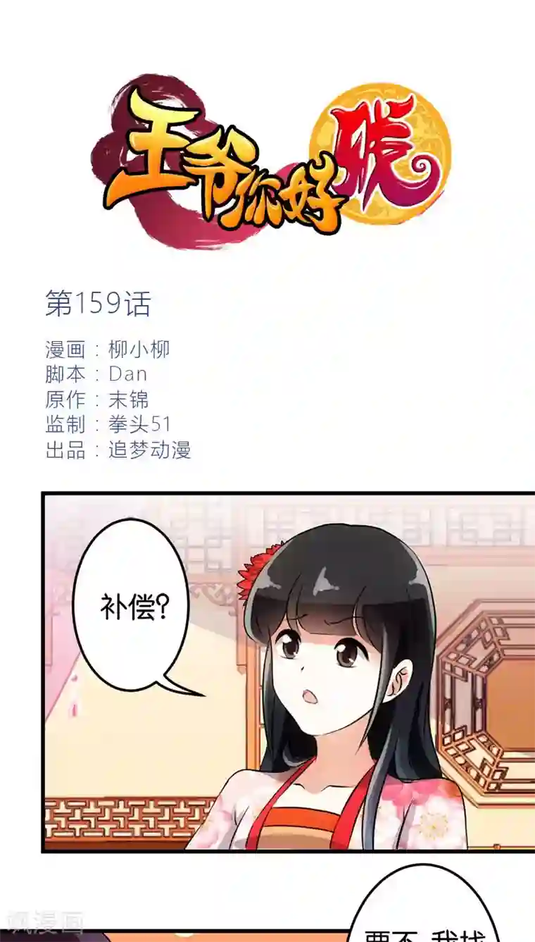 王爷你好贱第159话