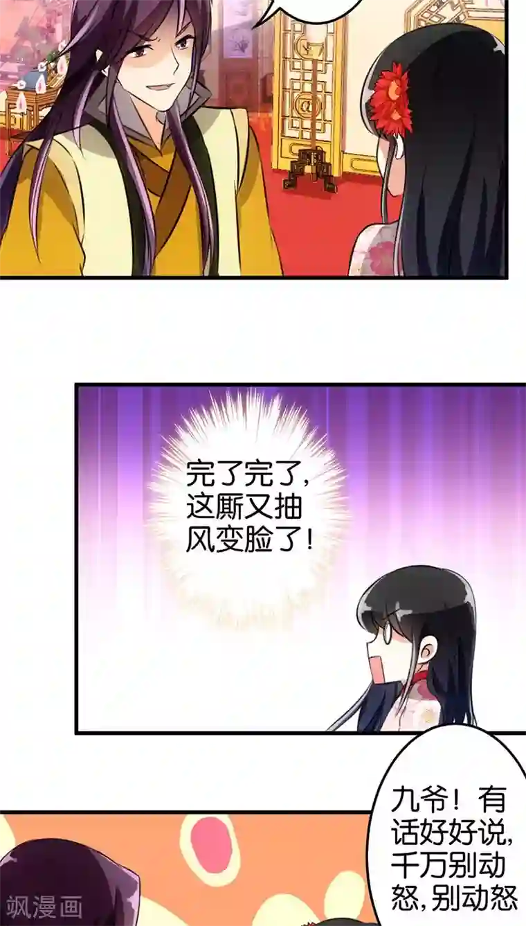 王爷你好贱第159话