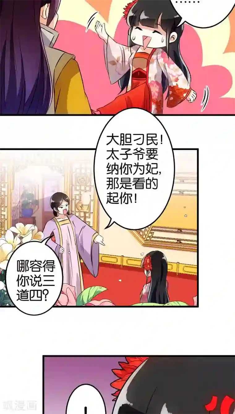 王爷你好贱第159话