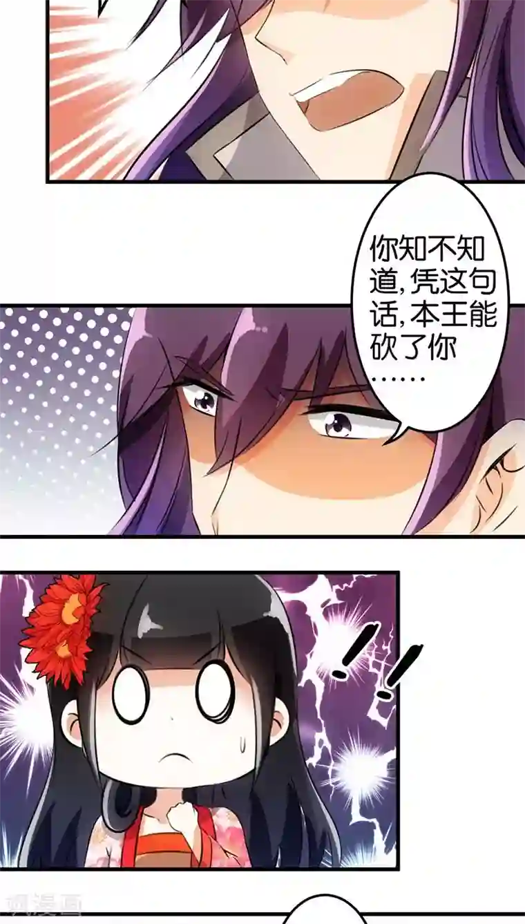 王爷你好贱第159话