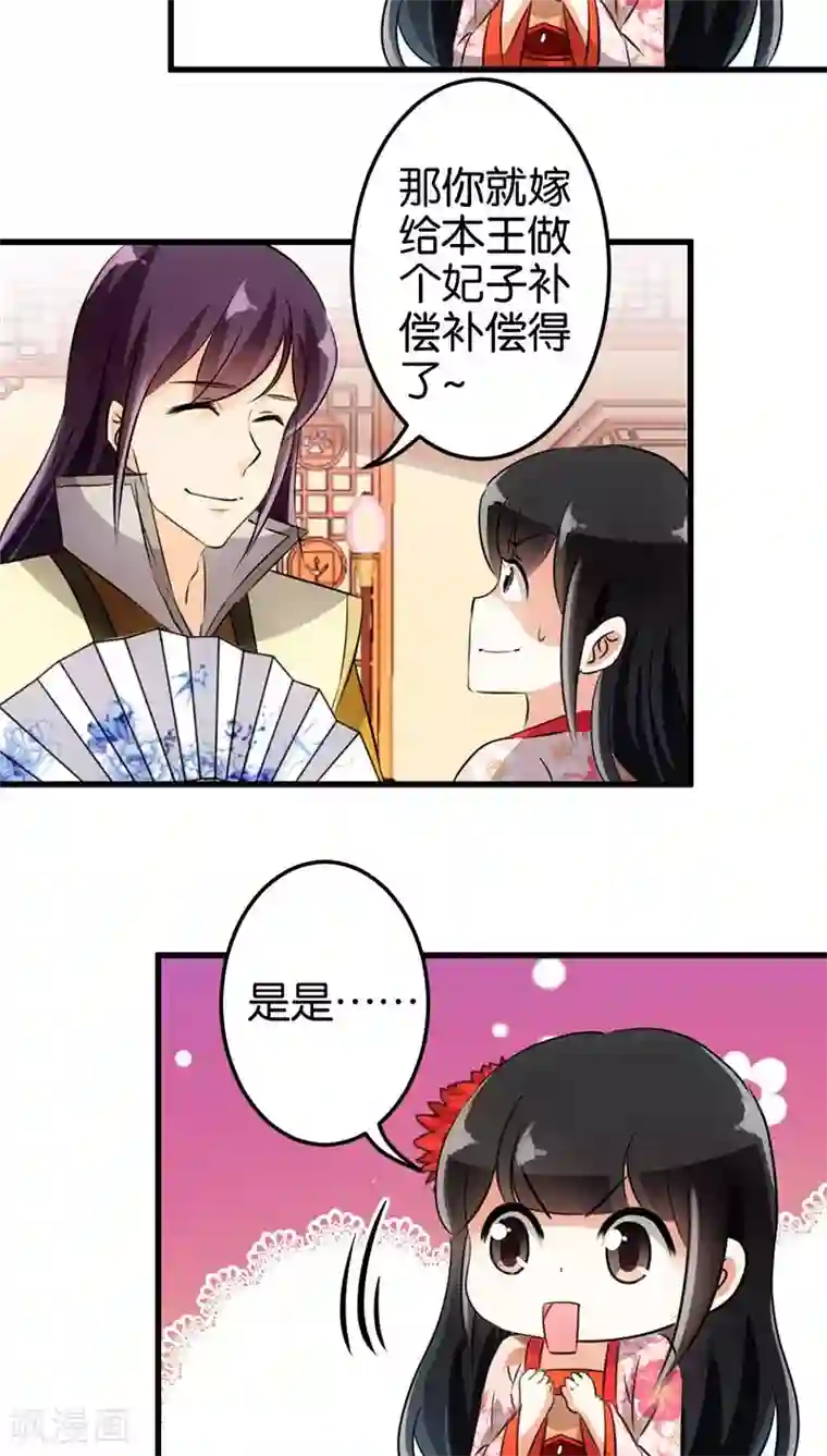 王爷你好贱第159话