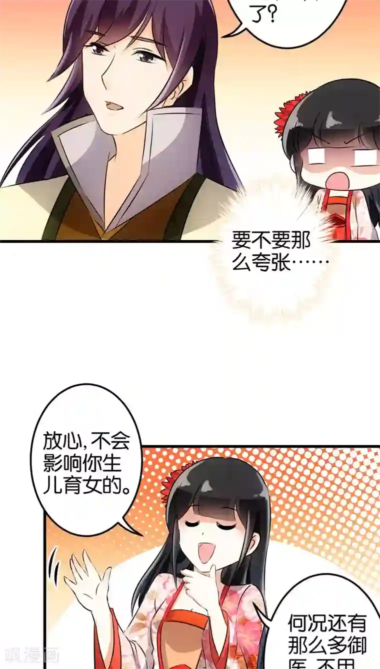 王爷你好贱第159话