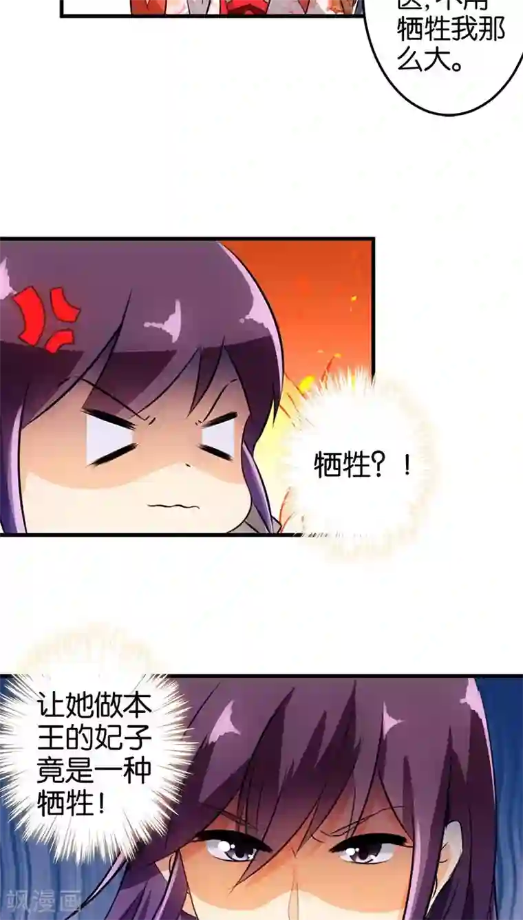 王爷你好贱第159话