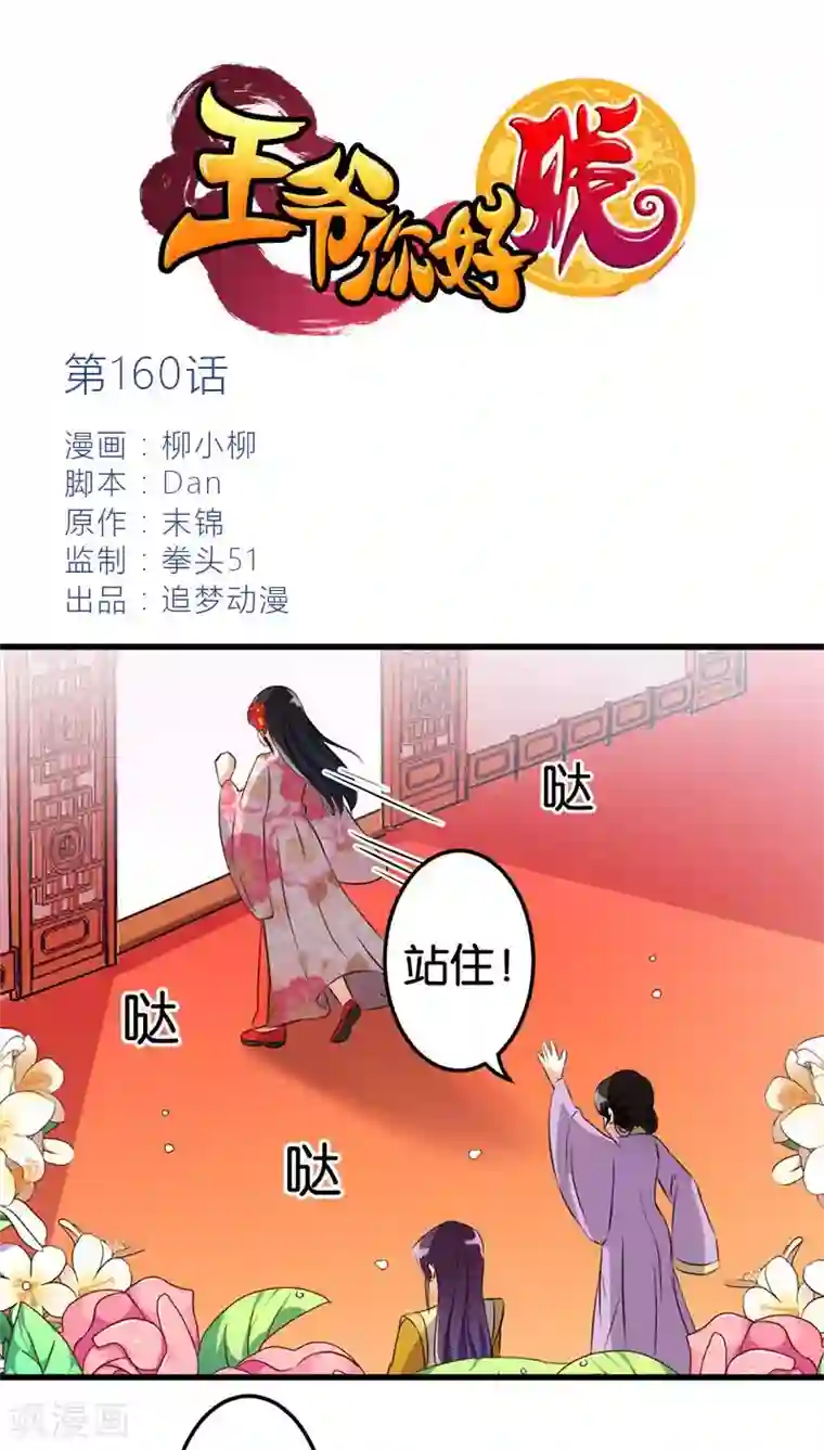王爷你好贱第160话