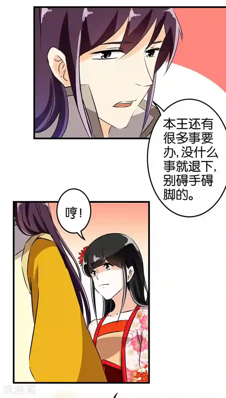 王爷你好贱第160话