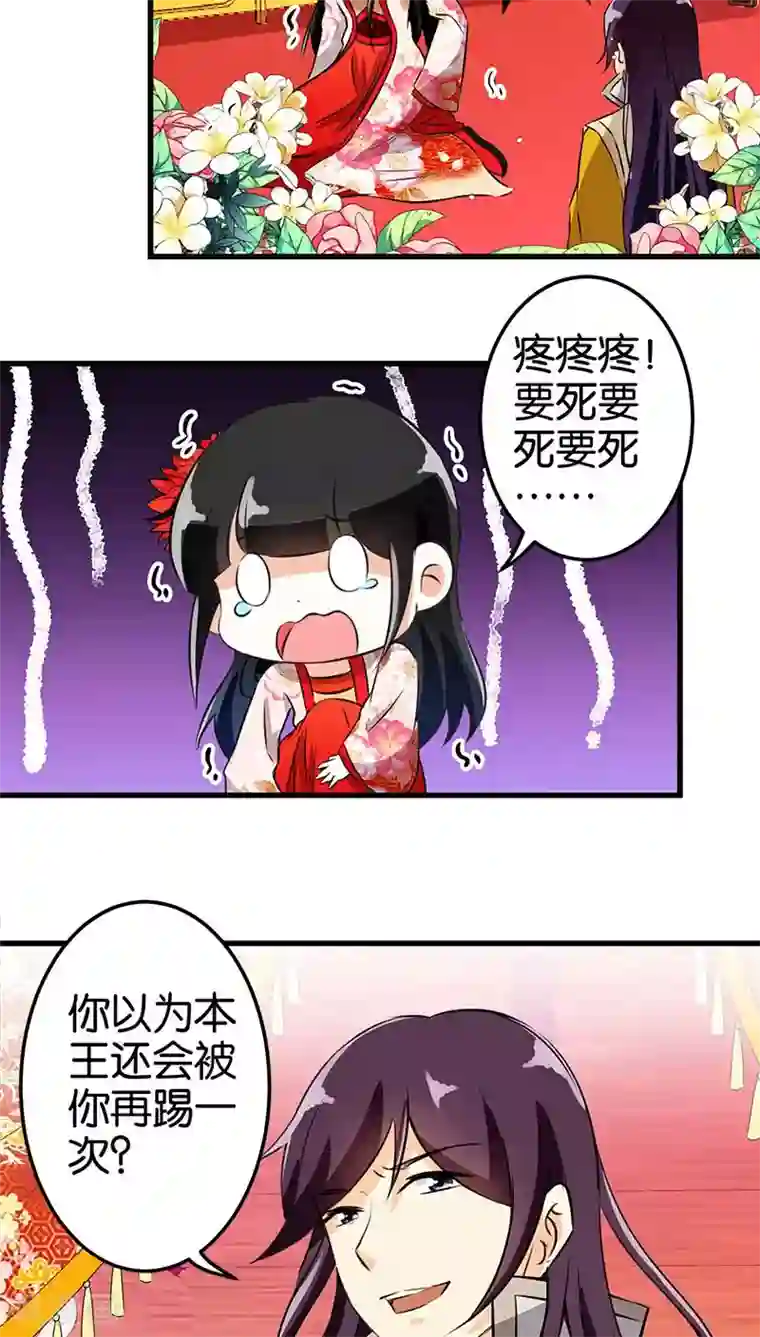 王爷你好贱第160话