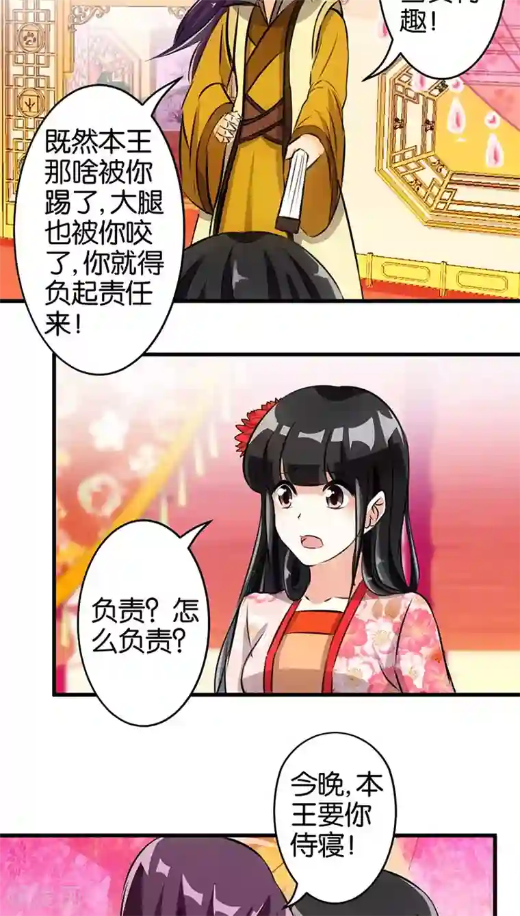 王爷你好贱第161话