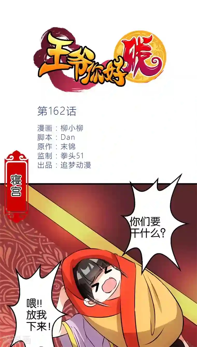 王爷你好贱第162话