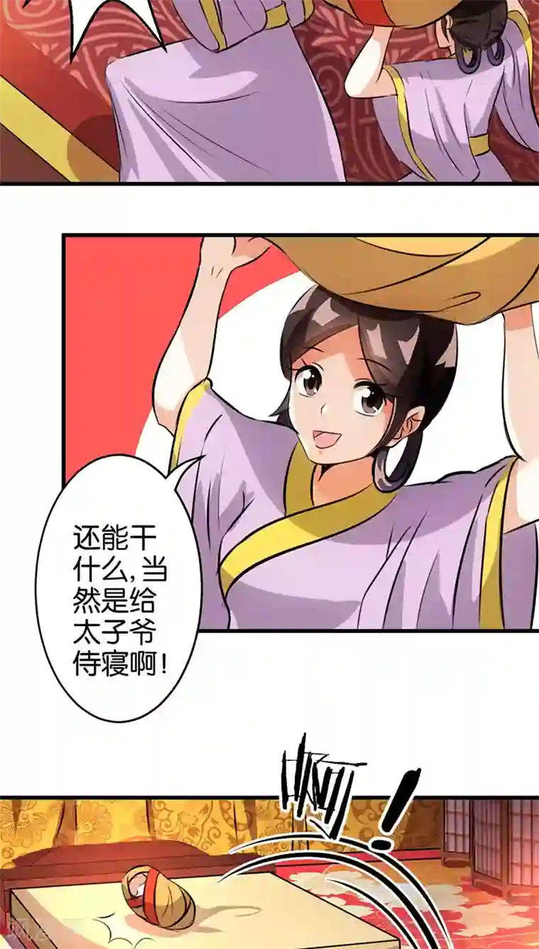 王爷你好贱第162话